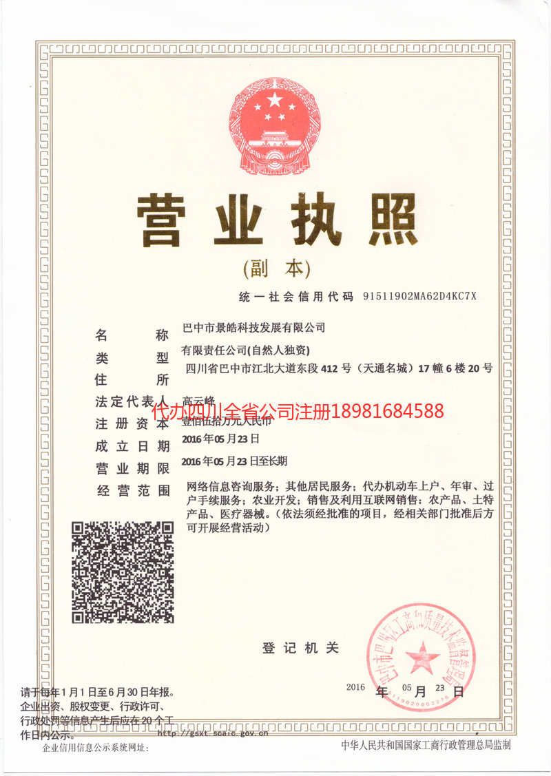 漳州漳州景皓科技发展有限公司