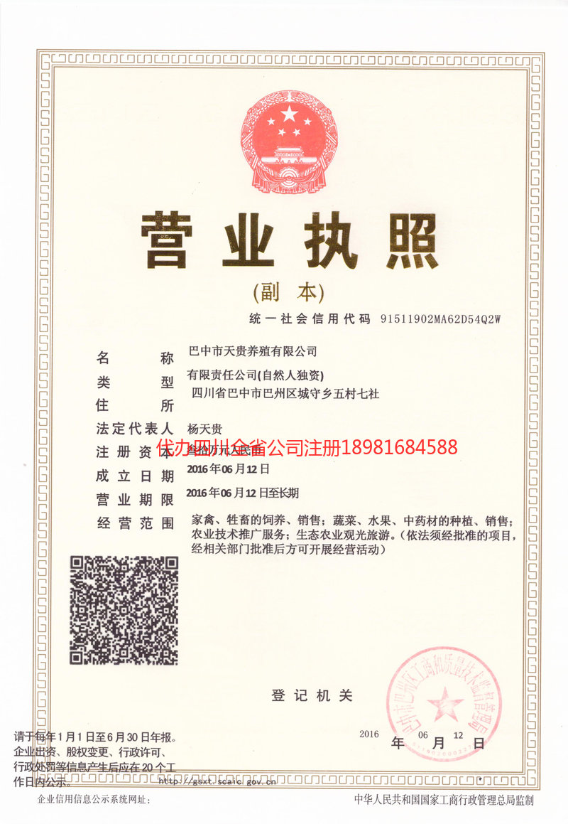 漳州漳州天贵养殖有限公司