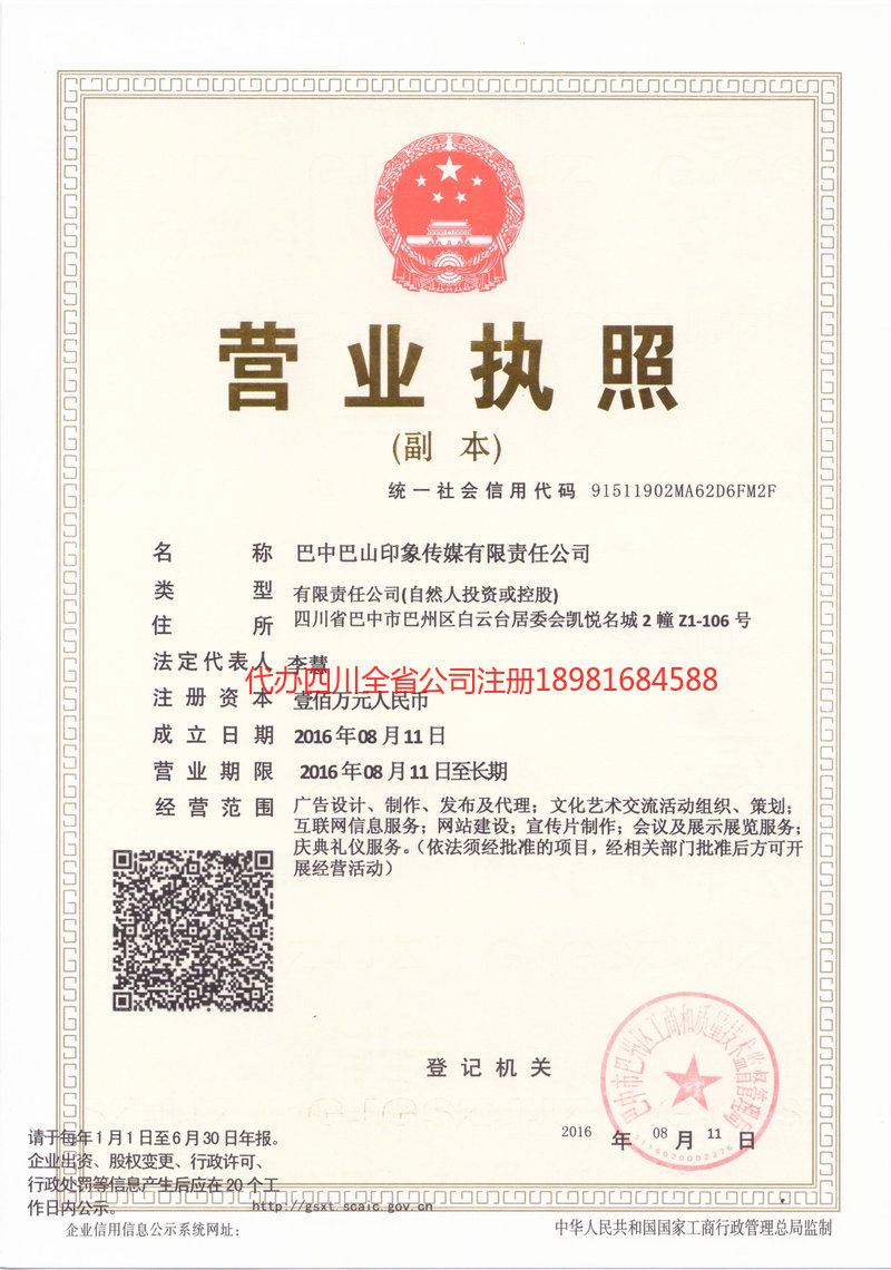 漳州漳州巴山印象传媒有限责任公司