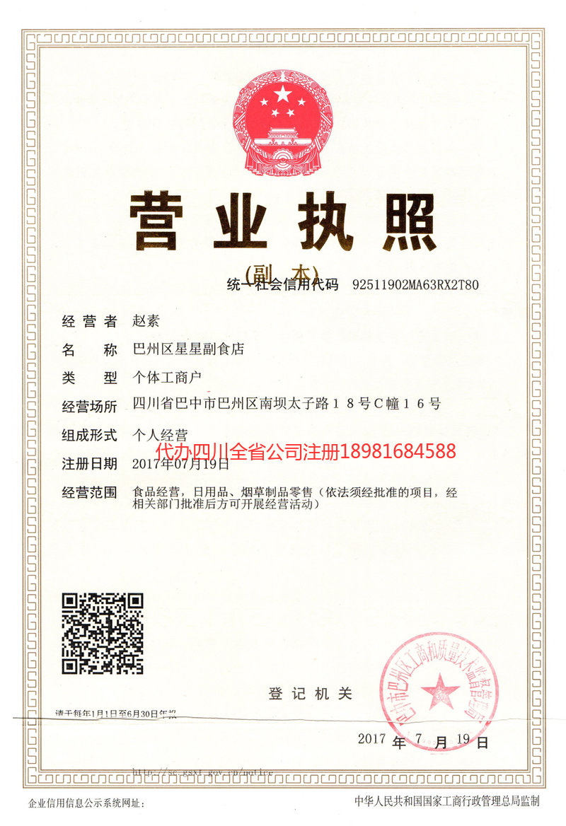 漳州漳州星星副食店