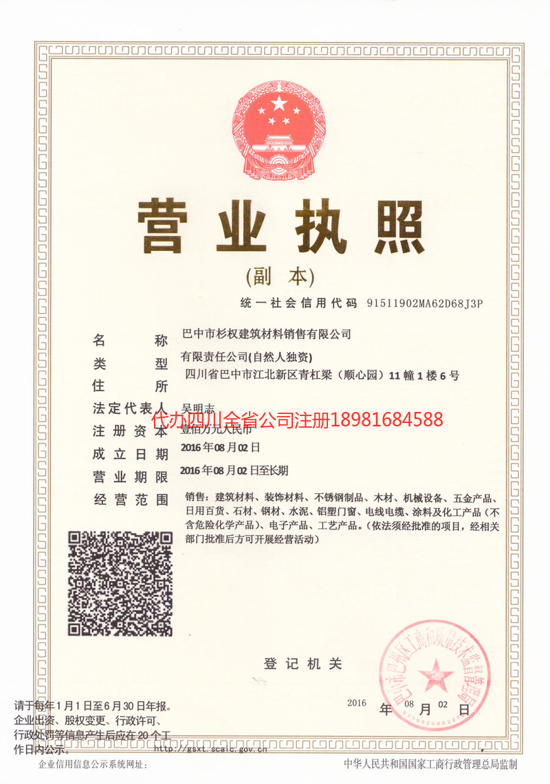 漳州漳州杉权建筑材料销售有限公司