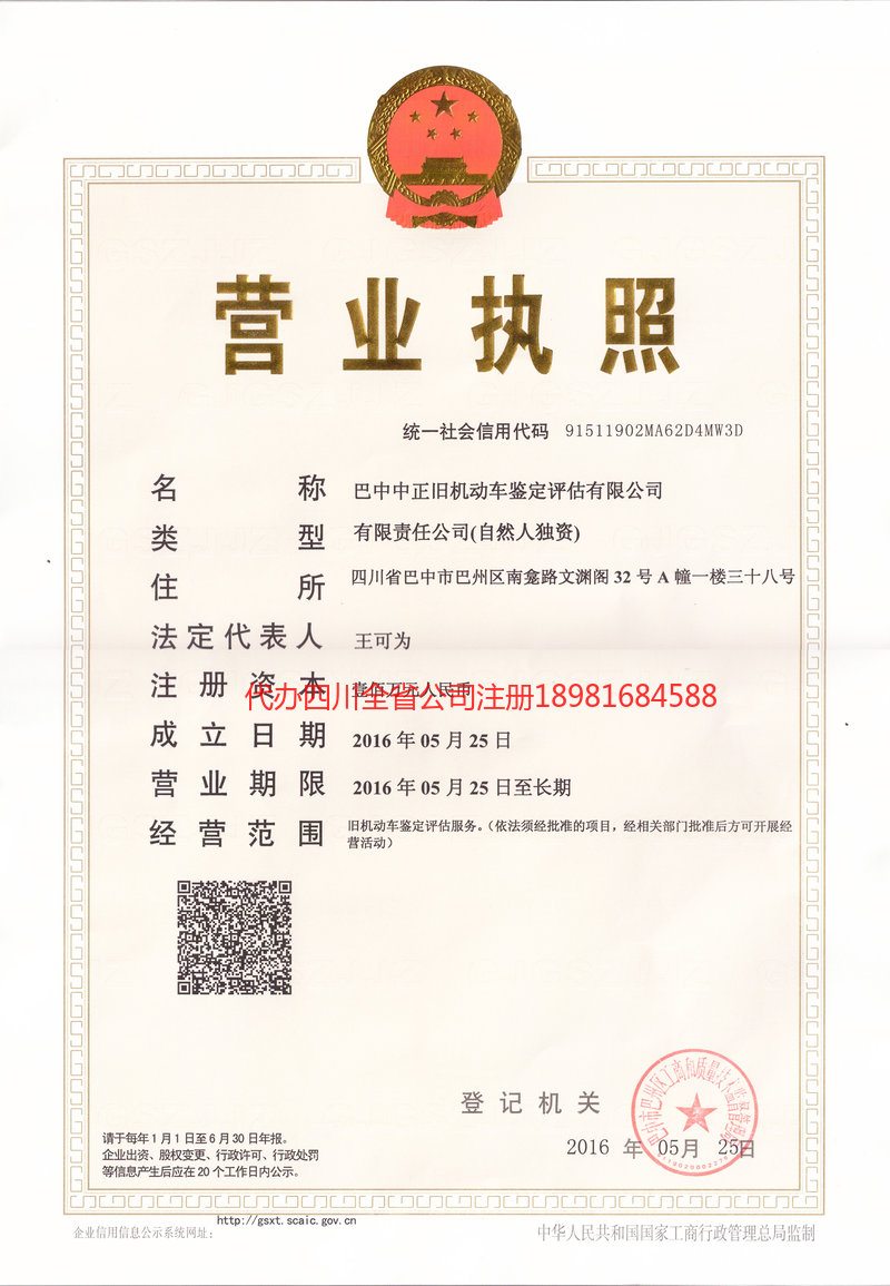 漳州漳州正旧机动车鉴定评估有限公司