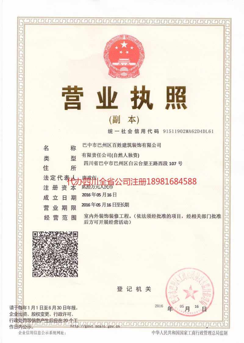 漳州漳州百姓建筑装饰有限公司