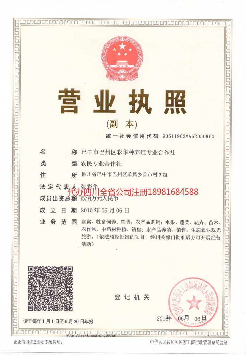 漳州漳州彩华种养殖专业合作社