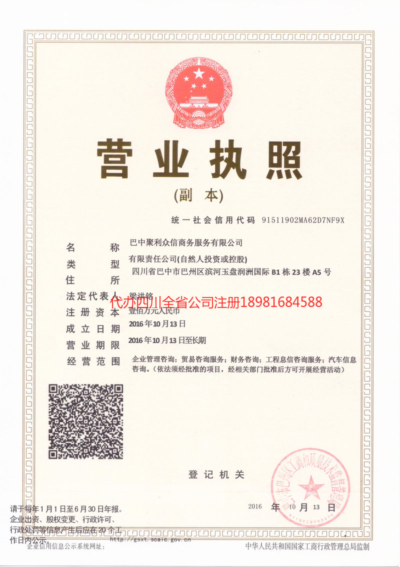 漳州漳州聚利众信商务服务有限公司